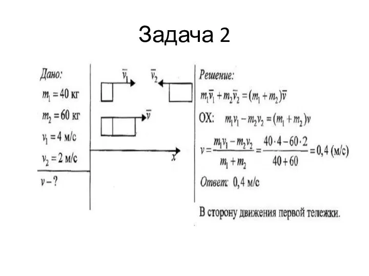 Задача 2