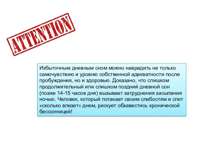 Избыточным дневным сном можно навредить не только самочувствию и уровню собственной адекватности