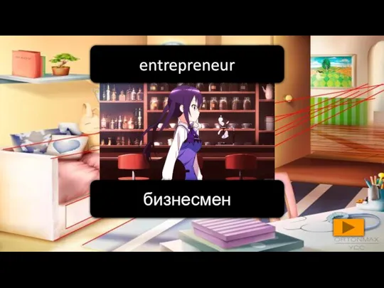бизнесмен entrepreneur