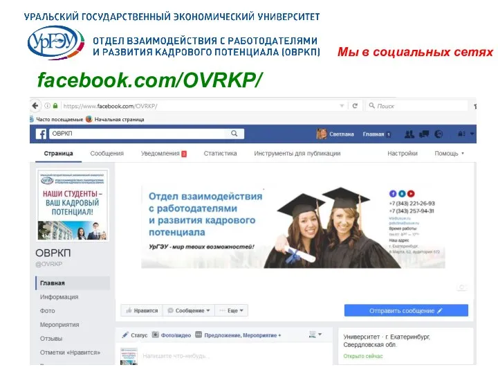 facebook.com/OVRKP/ Мы в социальных сетях