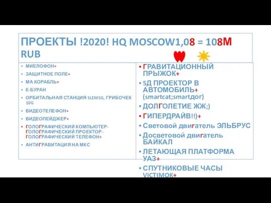 МИЕЛОФОН+ ЗАЩИТНОЕ ПОЛЕ+ МА КОРАБЛЬ+ Е-БУРАН ОРБИТАЛЬНАЯ СТАНЦИЯ SLEM5G, ГРИБОЧЕК 10G ВИДЕОТЕЛЕФОН+