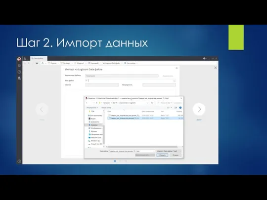 Шаг 2. Импорт данных