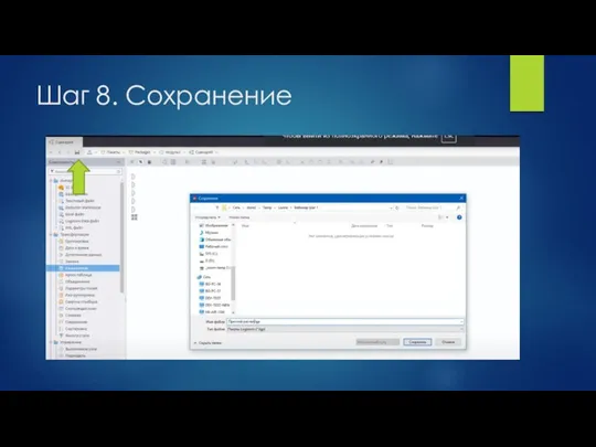 Шаг 8. Сохранение