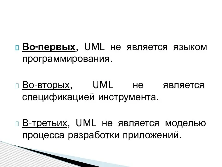 Во-первых, UML не является языком программирования. Во-вторых, UML не является спецификацией инструмента.