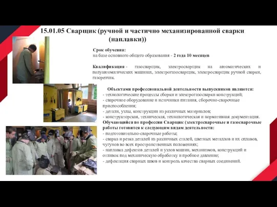 Срок обучения: на базе основного общего образования - 2 года 10 месяцев