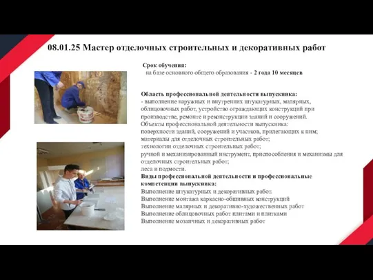 Срок обучения: на базе основного общего образования - 2 года 10 месяцев