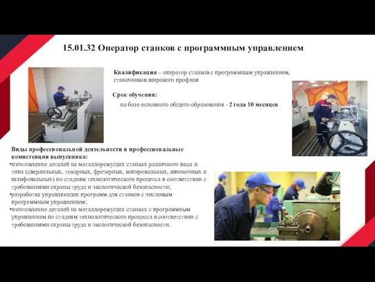 Срок обучения: на базе основного общего образования - 2 года 10 месяцев