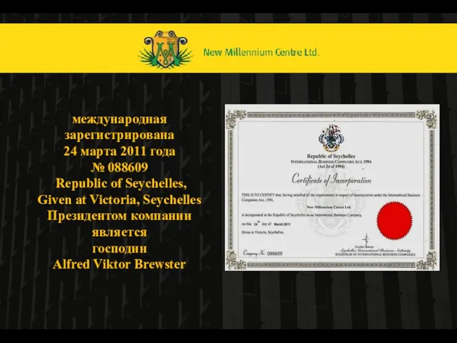 международная зарегистрирована 24 марта 2011 года № 088609 Republic of Seychelles, Given