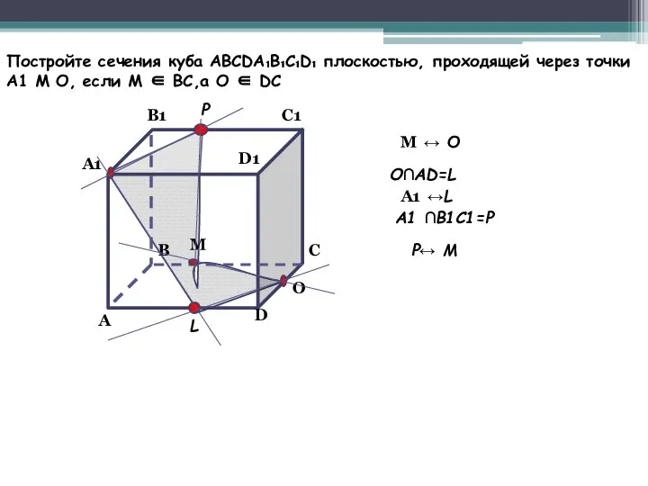 C A B C D A1 B1 C1 D1 M O Постройте