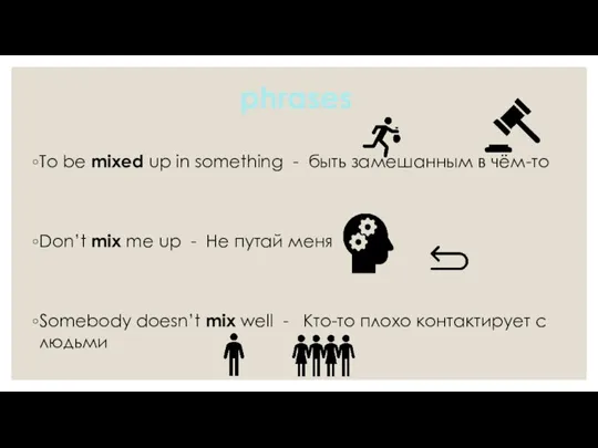 phrases To be mixed up in something - быть замешанным в чём-то