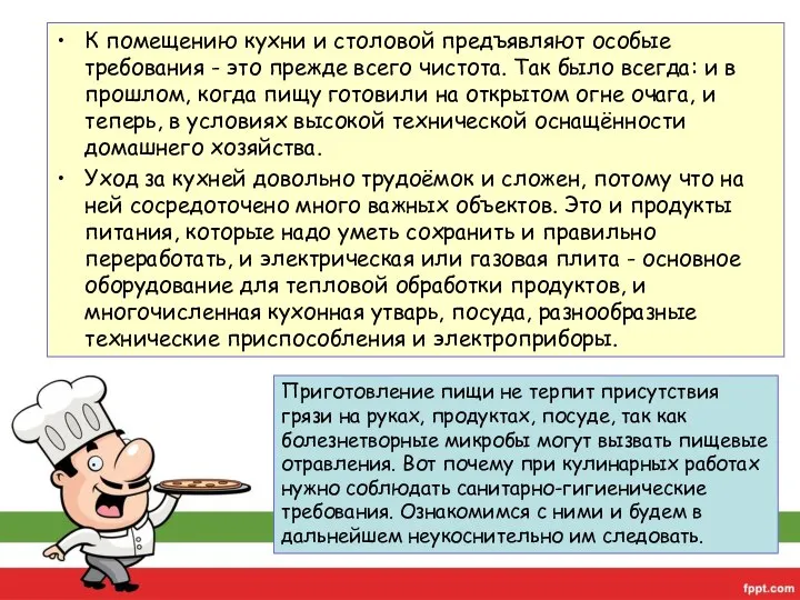 К помещению кухни и столовой предъявляют особые требования - это прежде всего