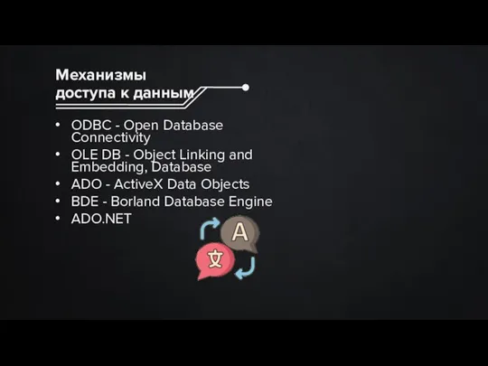 ODBC - Open Database Connectivity OLE DB - Object Linking and Embedding,