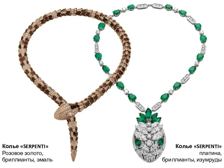 Колье «SERPENTI» Розовое золото, бриллианты, эмаль Колье «SERPENTI» платина, бриллианты, изумруды