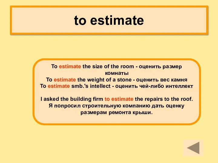 to estimate To estimate the size of the room - оценить размер