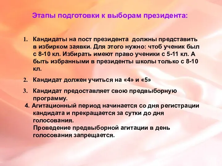 Этапы подготовки к выборам президента: Кандидаты на пост президента должны представить в