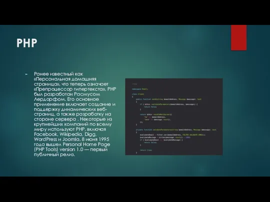 PHP Ранее известный как «Персональная домашняя страница», что теперь означает «Препроцессор гипертекста»,
