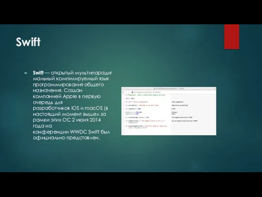 Swift Swift — открытый мультипарадигмальный компилируемый язык программирования общего назначения. Создан компанией