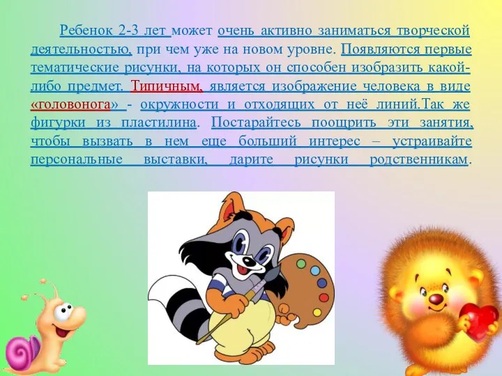 Ребенок 2-3 лет может очень активно заниматься творческой деятельностью, при чем уже