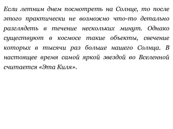 Если летним днем посмотреть на Солнце, то после этого практически не возможно