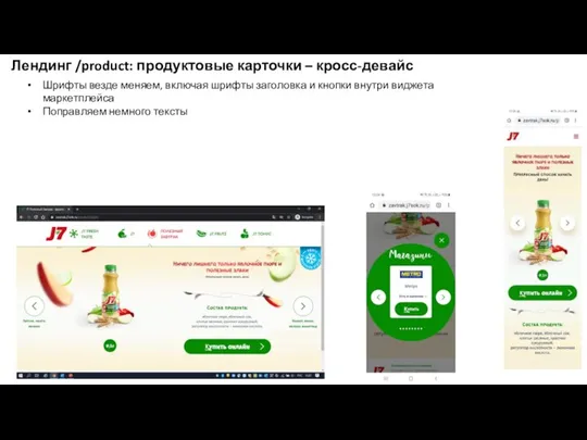 Лендинг /product: продуктовые карточки – кросс-девайс Шрифты везде меняем, включая шрифты заголовка