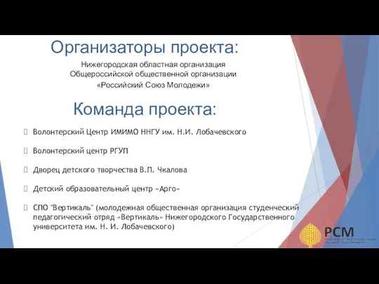 Волонтерский Центр ИМИМО ННГУ им. Н.И. Лобачевского Волонтерский центр РГУП Дворец детского