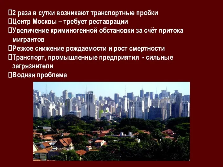 2 раза в сутки возникают транспортные пробки Центр Москвы – требует реставрации