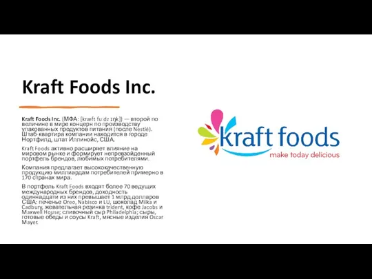 Kraft Foods Inc. Kraft Foods Inc. (МФА: [kræft fuːdz ɪŋk]) — второй