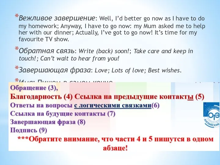 Вежливое завершение: Well, I’d better go now as I have to do