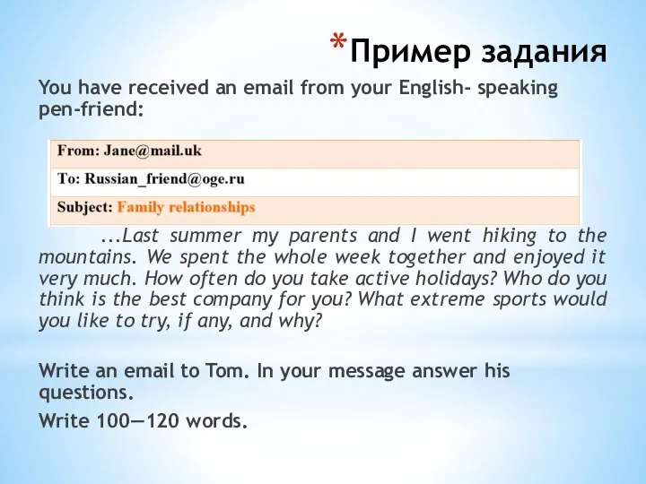 Пример задания You have received an email from your English- speaking pen-friend: