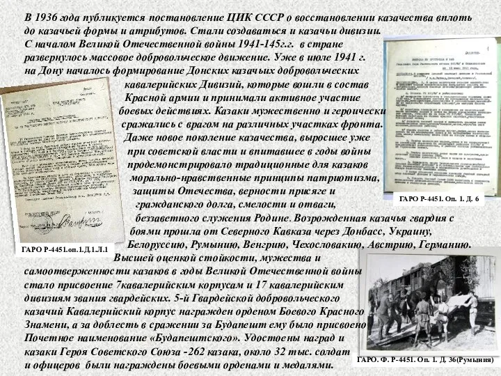 В 1936 года публикуется постановление ЦИК СССР о восстановлении казачества вплоть до