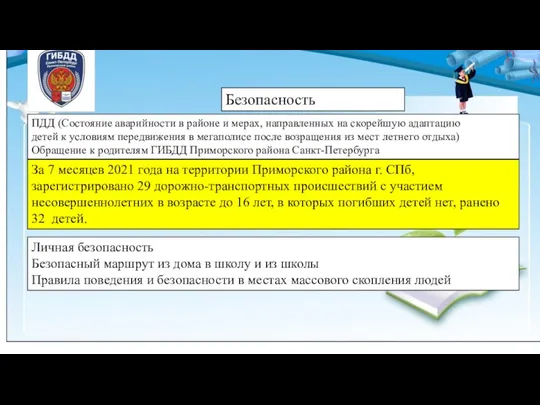 За 7 месяцев 2021 года на территории Приморского района г. СПб, зарегистрировано