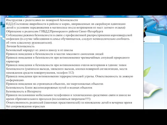 Инструктаж с родителями по пожарной безопасности ПДД (Состояние аварийности в районе и