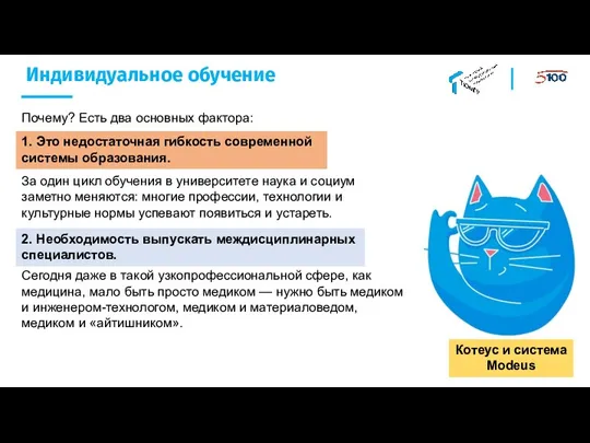 Индивидуальное обучение Почему? Есть два основных фактора: За один цикл обучения в