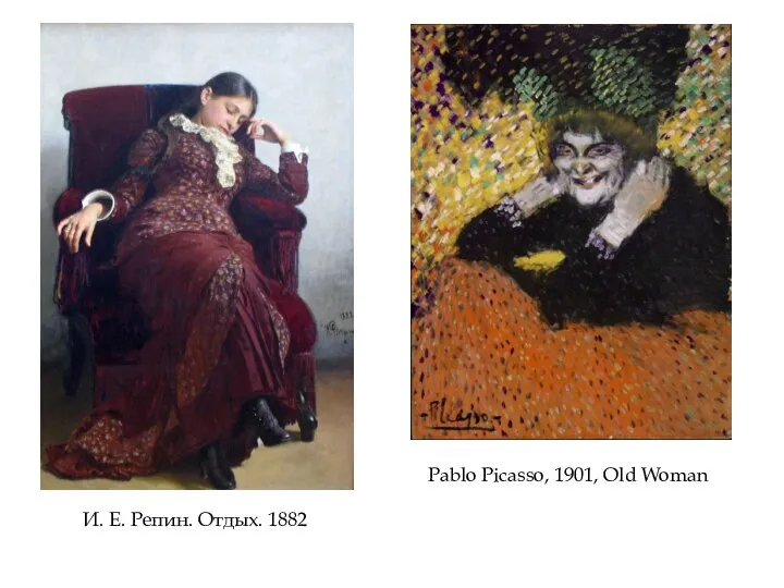 И. Е. Репин. Отдых. 1882 Pablo Picasso, 1901, Old Woman