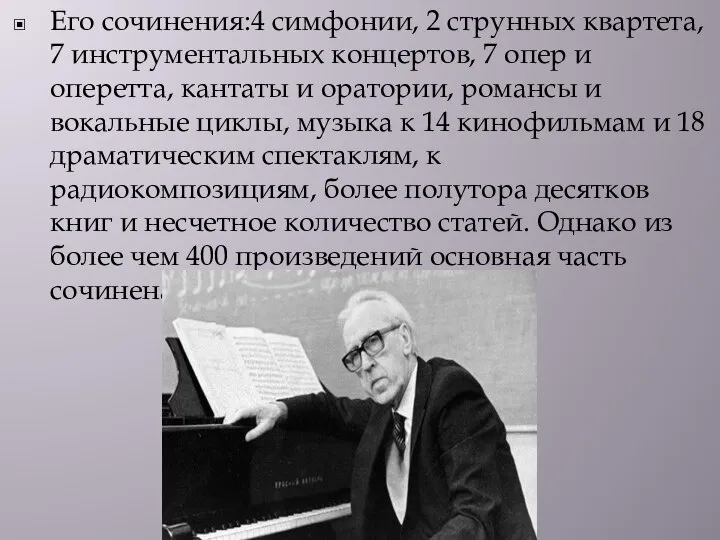 Его сочинения:4 симфонии, 2 струнных квартета, 7 инструментальных концертов, 7 опер и