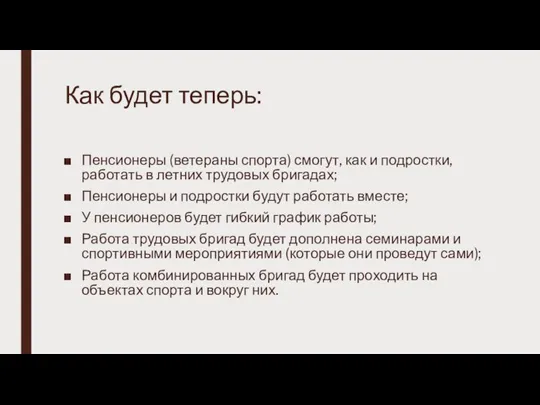 Как будет теперь: Пенсионеры (ветераны спорта) смогут, как и подростки, работать в