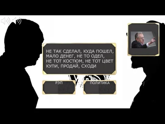 РЭП ПОЛИТИКА ? НЕ ТАК СДЕЛАЛ, КУДА ПОШЕЛ, МАЛО ДЕНЕГ, НЕ ТО