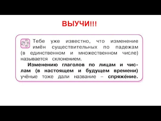 ВЫУЧИ!!!