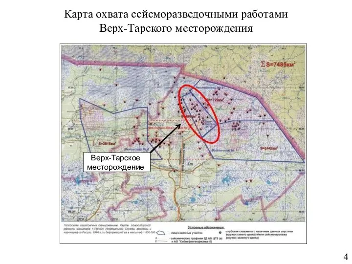 Карта охвата сейсморазведочными работами Верх-Тарского месторождения Верх-Тарское месторождение