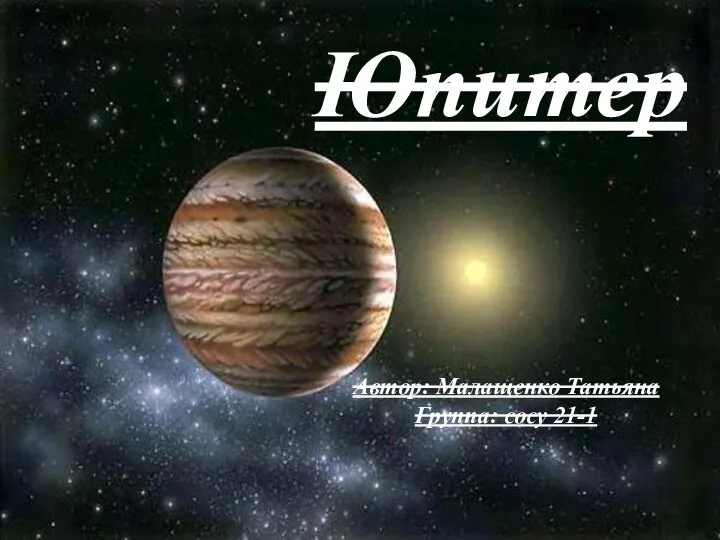 Юпитер. Параметры планеты