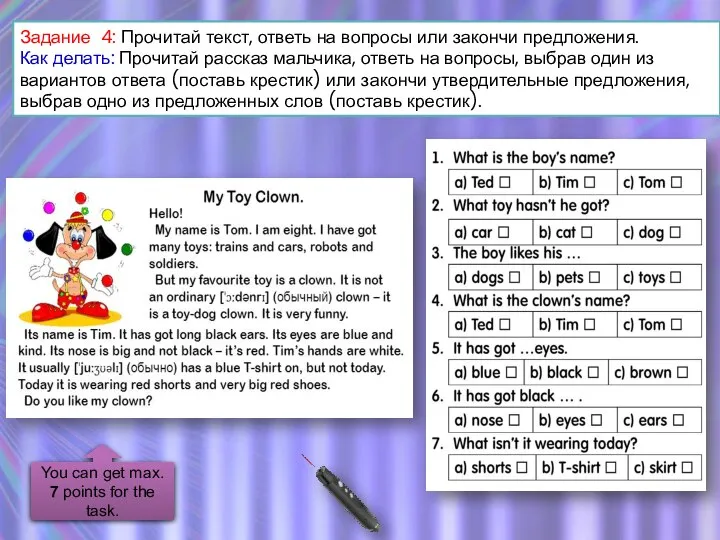 Задание 4: Прочитай текст, ответь на вопросы или закончи предложения. Как делать: