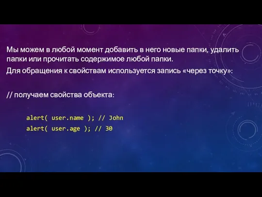 Мы можем в любой момент добавить в него новые папки, удалить папки