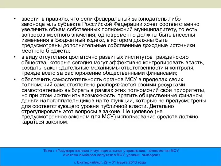 ввести в правило, что если федеральный законодатель либо законодатель субъекта Российской Федерации