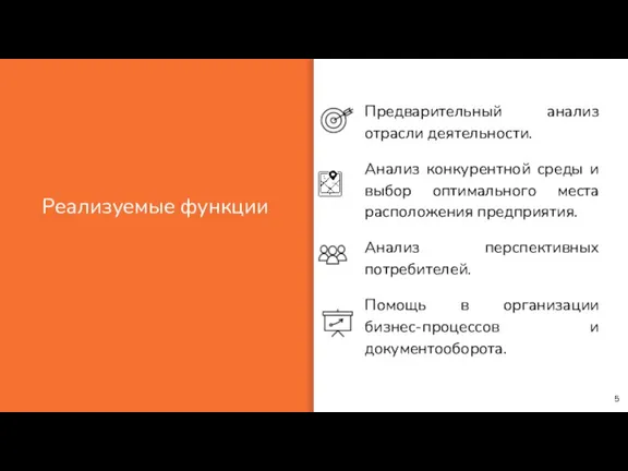 Предварительный анализ отрасли деятельности. Анализ конкурентной среды и выбор оптимального места расположения