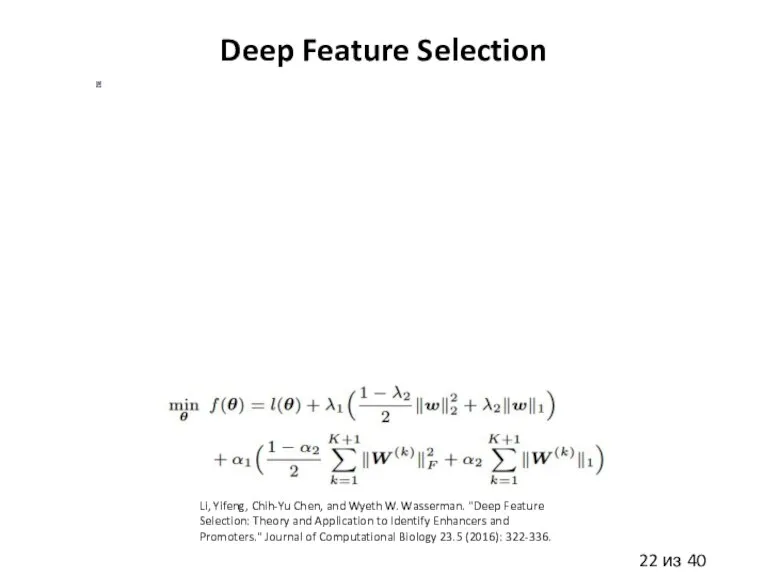 Deep Feature Selection Li, Yifeng, Chih-Yu Chen, and Wyeth W. Wasserman. "Deep