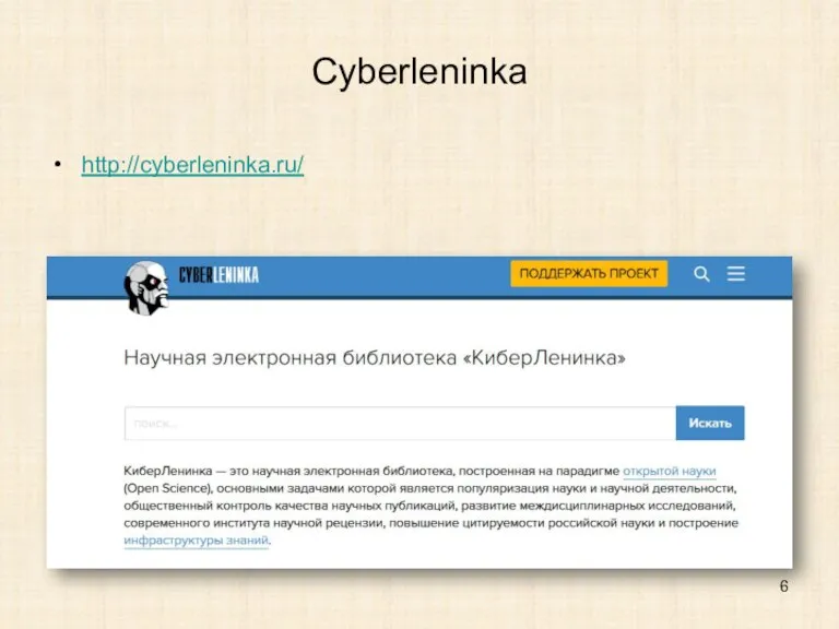 Cyberleninka http://cyberleninka.ru/