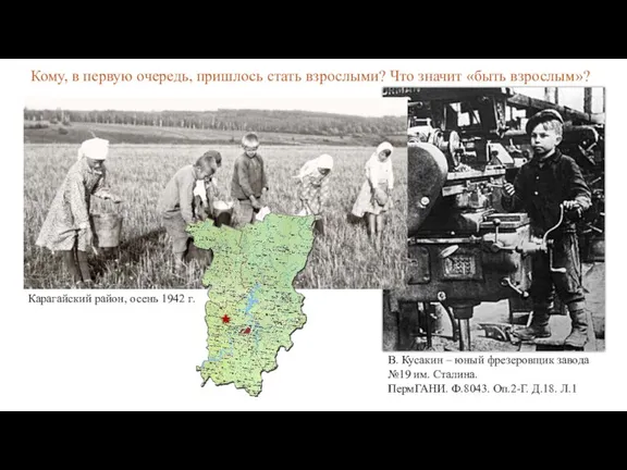 В. Кусакин – юный фрезеровщик завода №19 им. Сталина. ПермГАНИ. Ф.8043. Оп.2-Г.