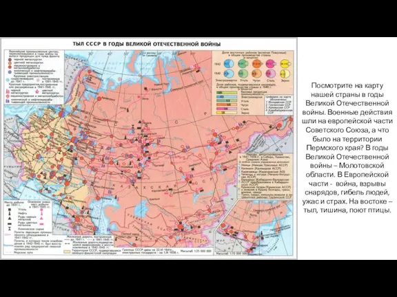 Посмотрите на карту нашей страны в годы Великой Отечественной войны. Военные действия