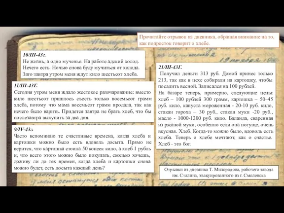 Прочитайте отрывок из дневника, обращая внимание на то, как подросток говорит о