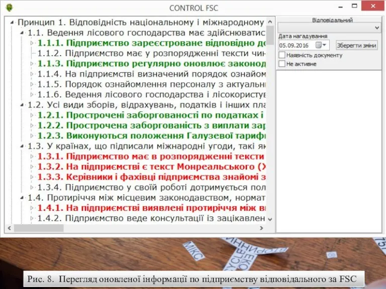 Рис. 8. Перегляд оновленої інформації по підприємству відповідального за FSC